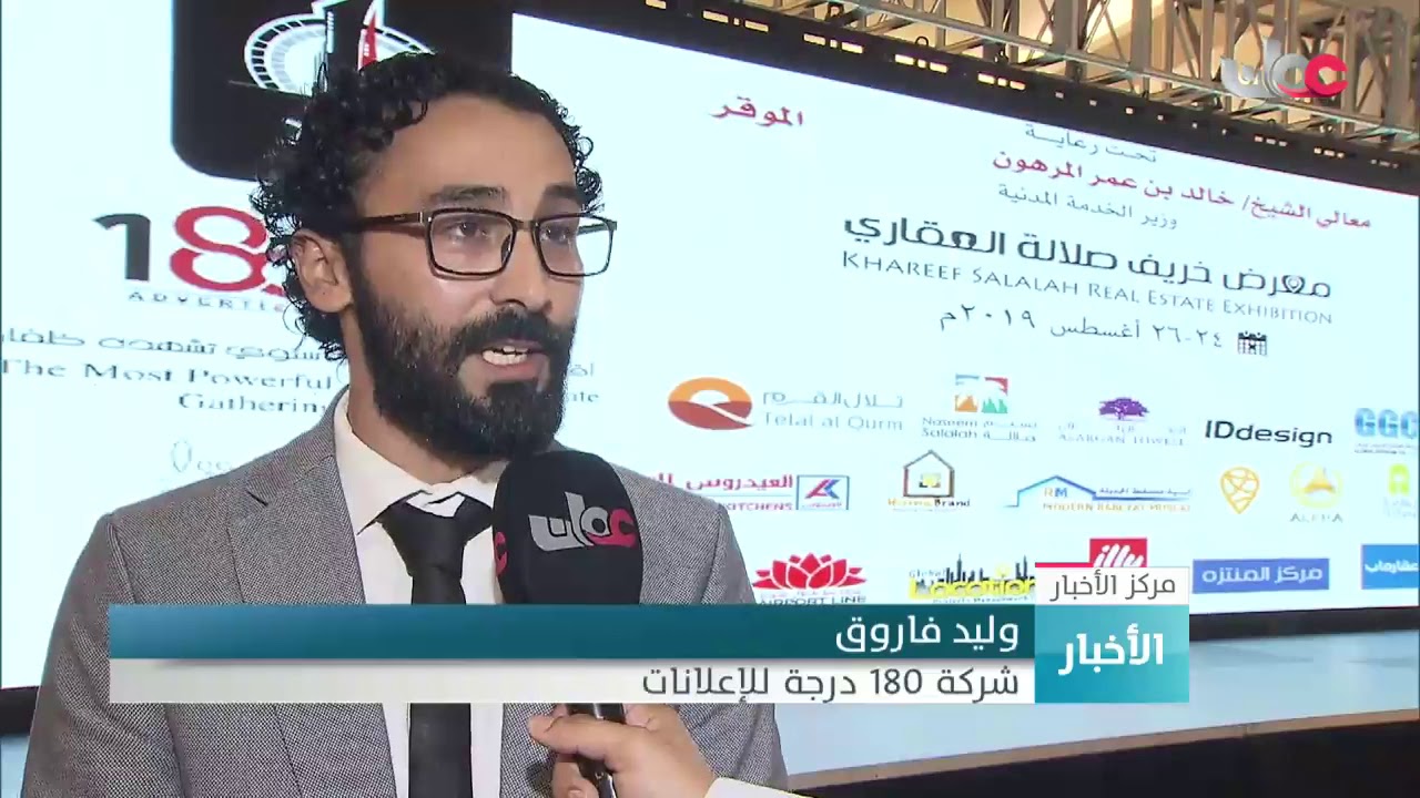 انطلاق فعاليات معرض خريف صلالة العقاري في نسخته الثالثة