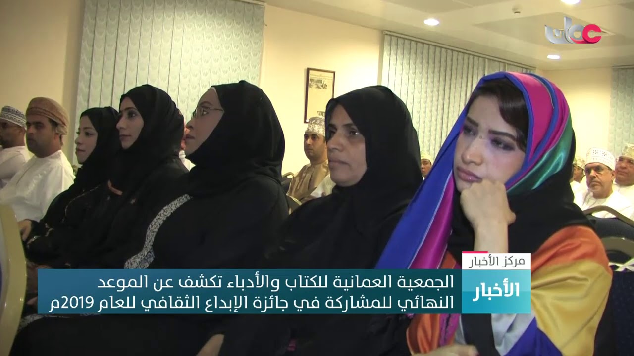 الجمعية العمانية للكتاب والأدباء تكشف عن الموعد النهائي للمشاركة في جائزة الإبداع الثقافي