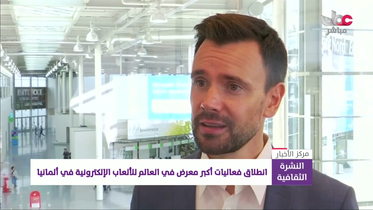 انطلاق فعاليات أكبر معرض في العالم للألعاب الإلكترونية في ألمانيا