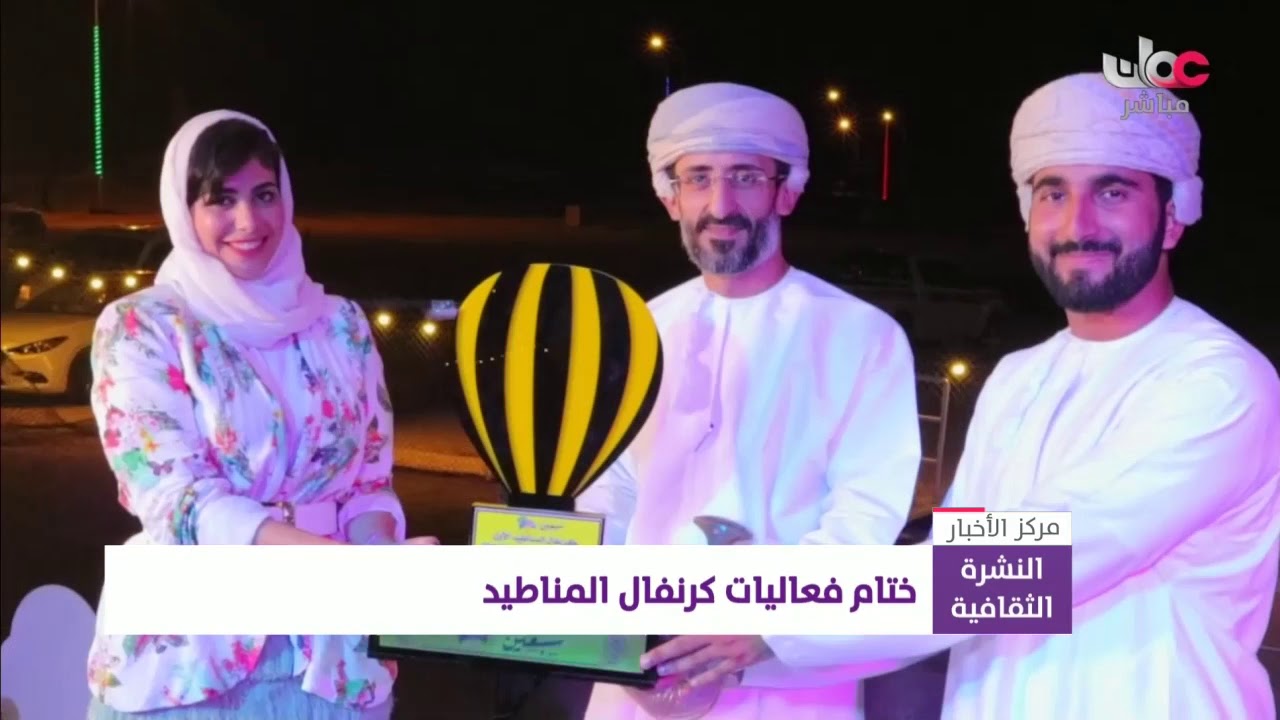 ختام فعاليات كرنفال المناطيد