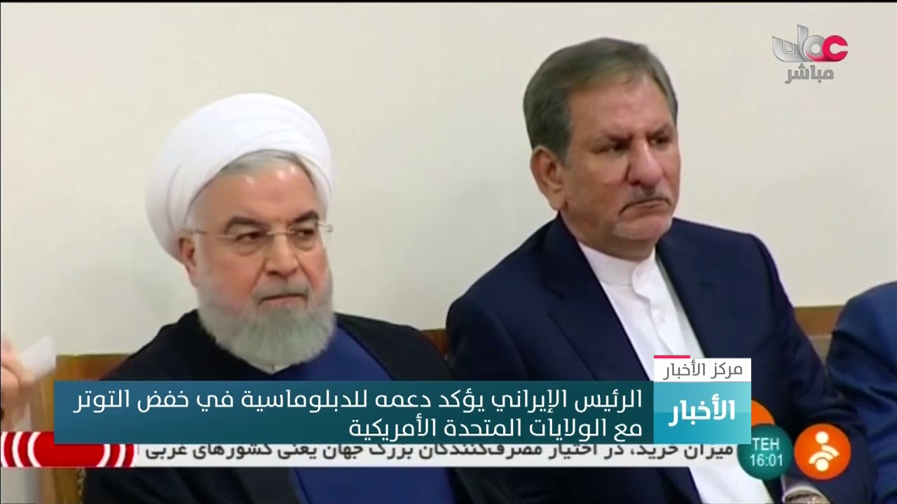 الرئيس الإيراني يؤكد دعمه للدبلوماسية في خفض التوتر مع الولايات المتحدة الأمريكية