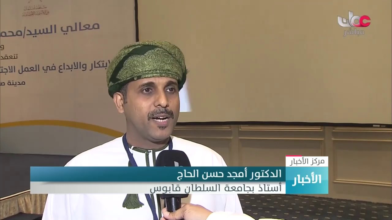 حلقة العمل  حول الابتكار والإبداع في العمل الاجتماعي بدول مجلس التعاون الخليجي