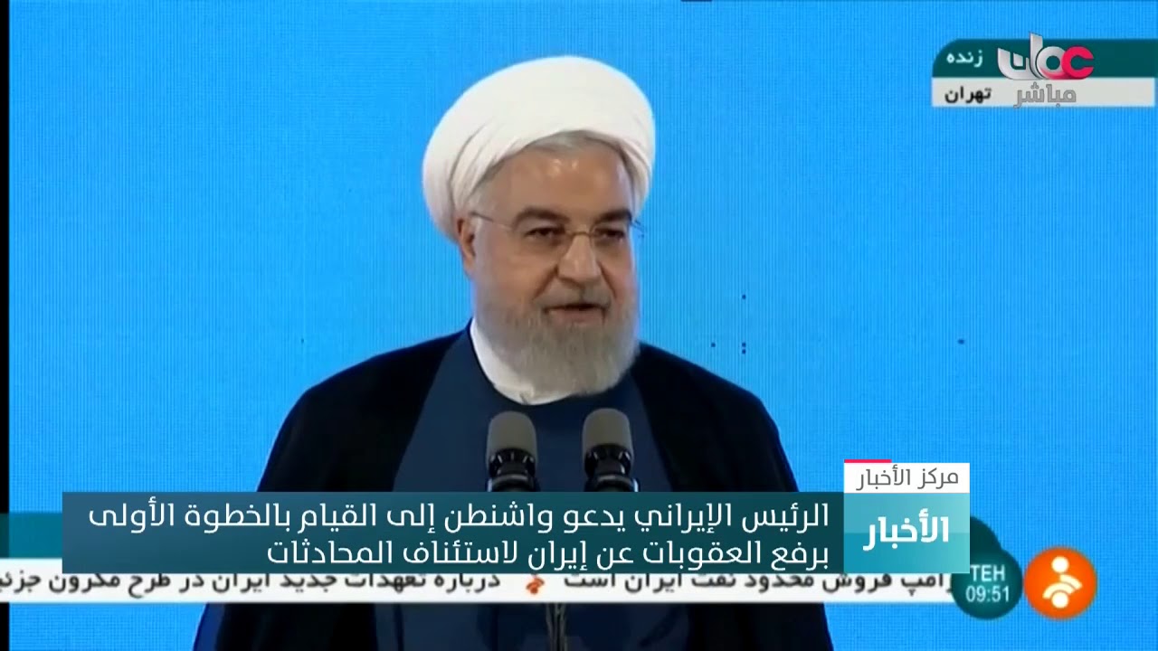 الرئيس الإيراني يدعو واشنطن إلى القيام بالخطوة الأولى برفع العقوبات عن إيران لاستئناف المحادثات