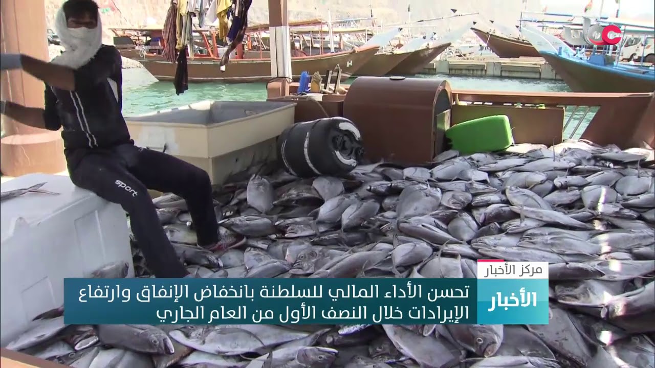 تحسن الأداء المالي للسلطنة بانخفاض الإنفاق وارتفاع الإيرادات خلال النصف الأول من العام الجاري