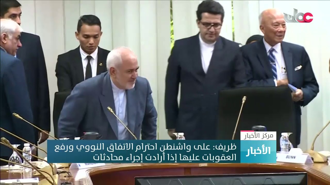 ظريف: على واشنطن احترام الاتفاق النووي ورفع العقوبات عليها إذا أرادت إجراء محادثات