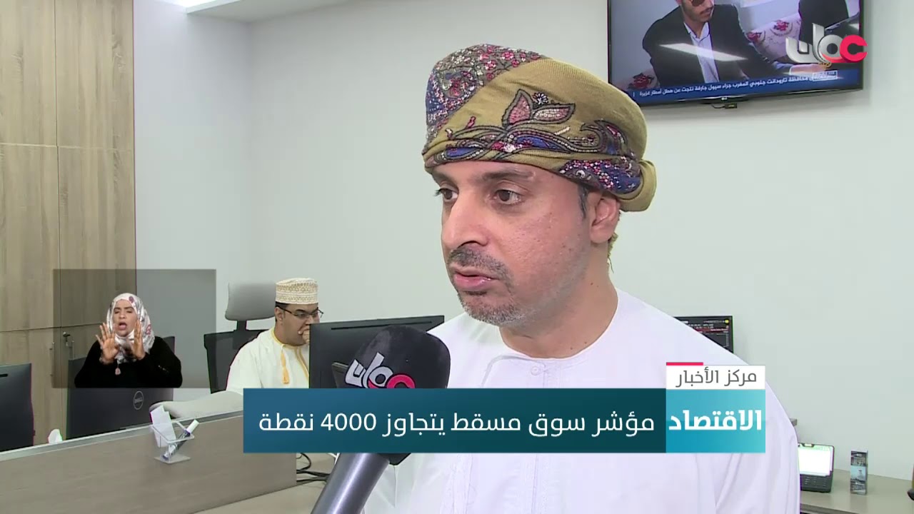 تداول سوق مسقط للأوراق المالية هذا الأسبوع يتجاوز 145مليون ريال عماني
