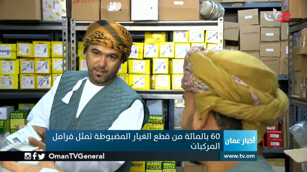 #أخبار_عمان | الأربعاء 11 سبتمبر 2019م