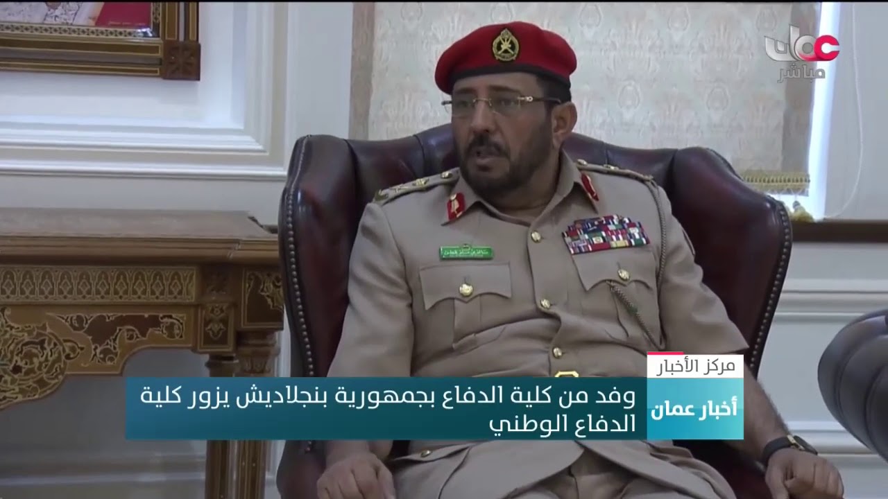 وفد من كلية الدفاع بجمهورية بنجلاديش يزور كلية الدفاع الوطني