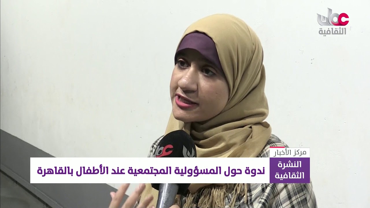 ندوة حول المسؤولية المجتمعية عند الأطفال بالقاهرة