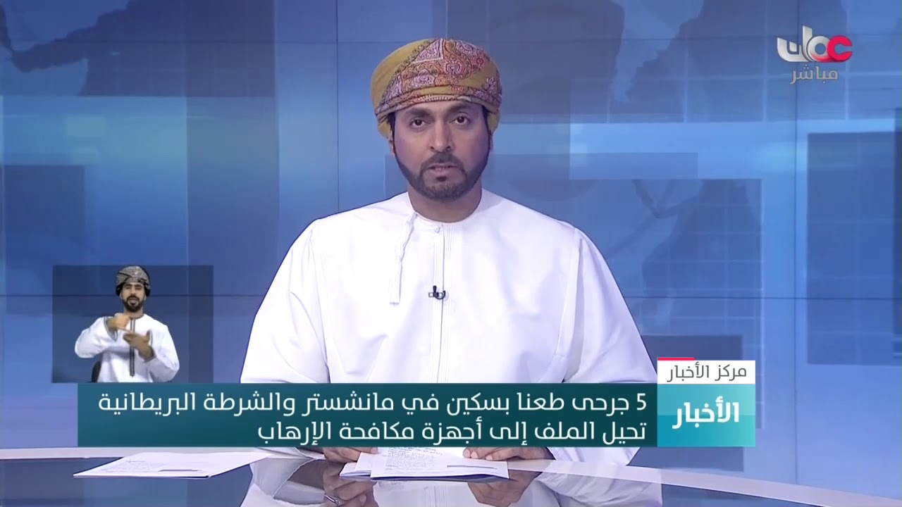 5 جرحى طعنا بسكين في #مانشستر والشرطة البريطانية  تحيل الملف إلى أجهزة مكافحة #الإرهاب