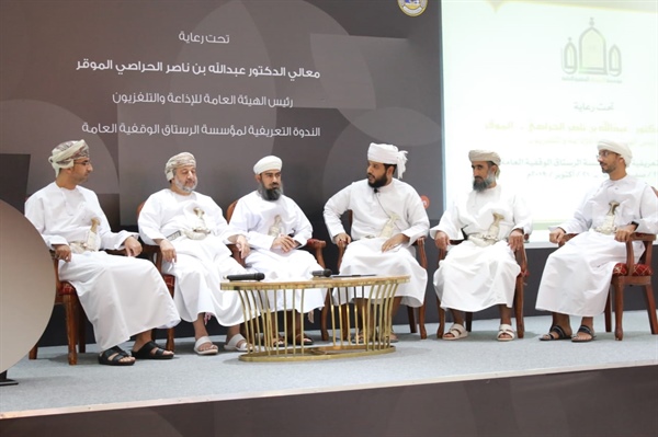 ندوة تعريفية لمؤسسة الرستاق الوقفية العامة