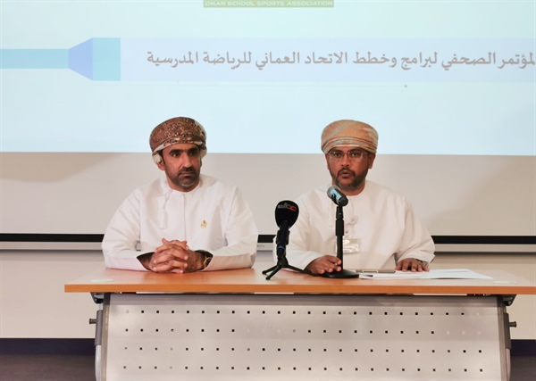 الاتحاد العماني للرياضة المدرسية يعقد مؤتمر صحفي
