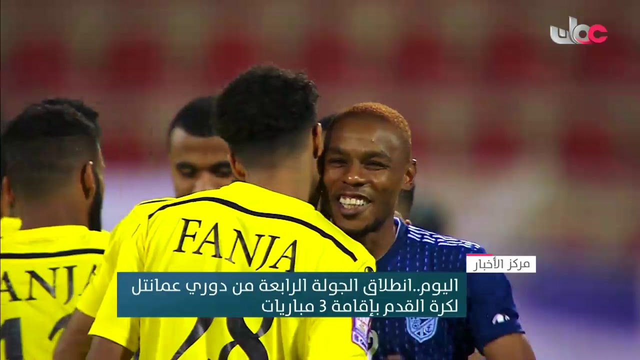 اليوم..انطلاق الجولة الرابعة من دوري عمانتل لكرة القدم بإقامة 3 مباريات