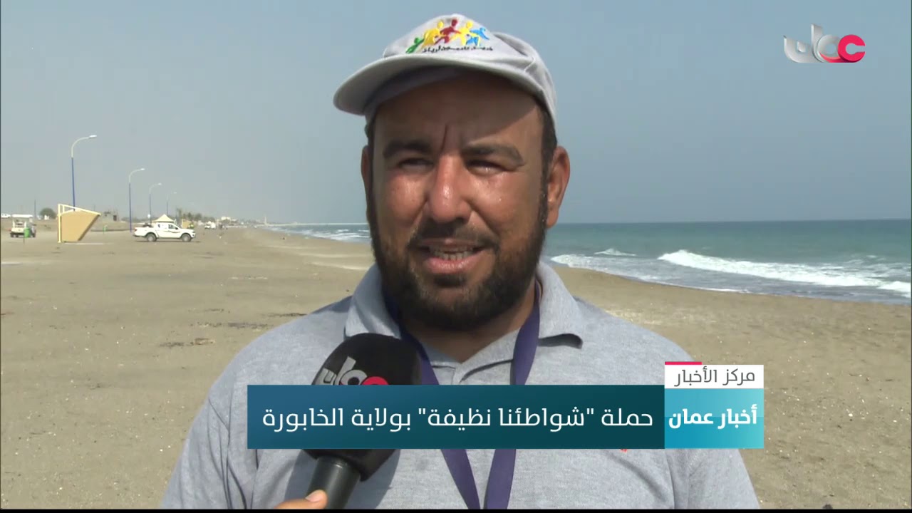 حملة “شواطئنا نظيفة” بولاية الخابورة