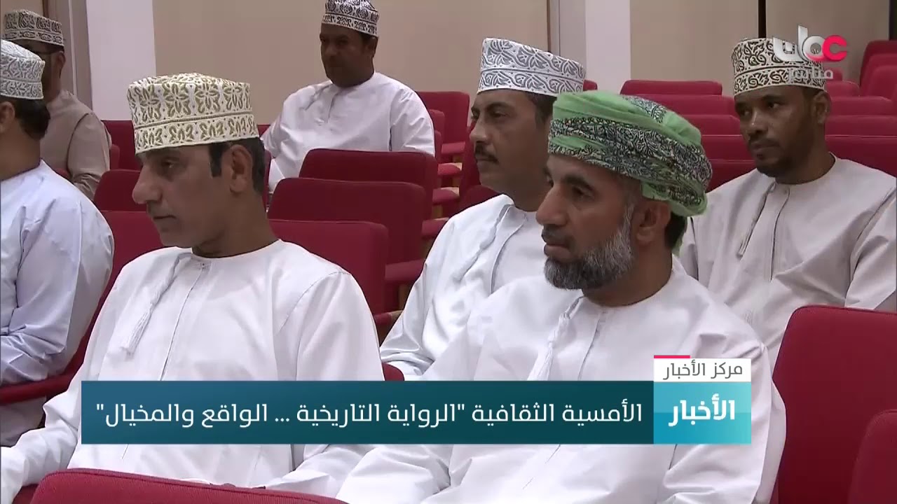 الأمسية الثقافية “الرواية التاريخية … الواقع والمخيال”