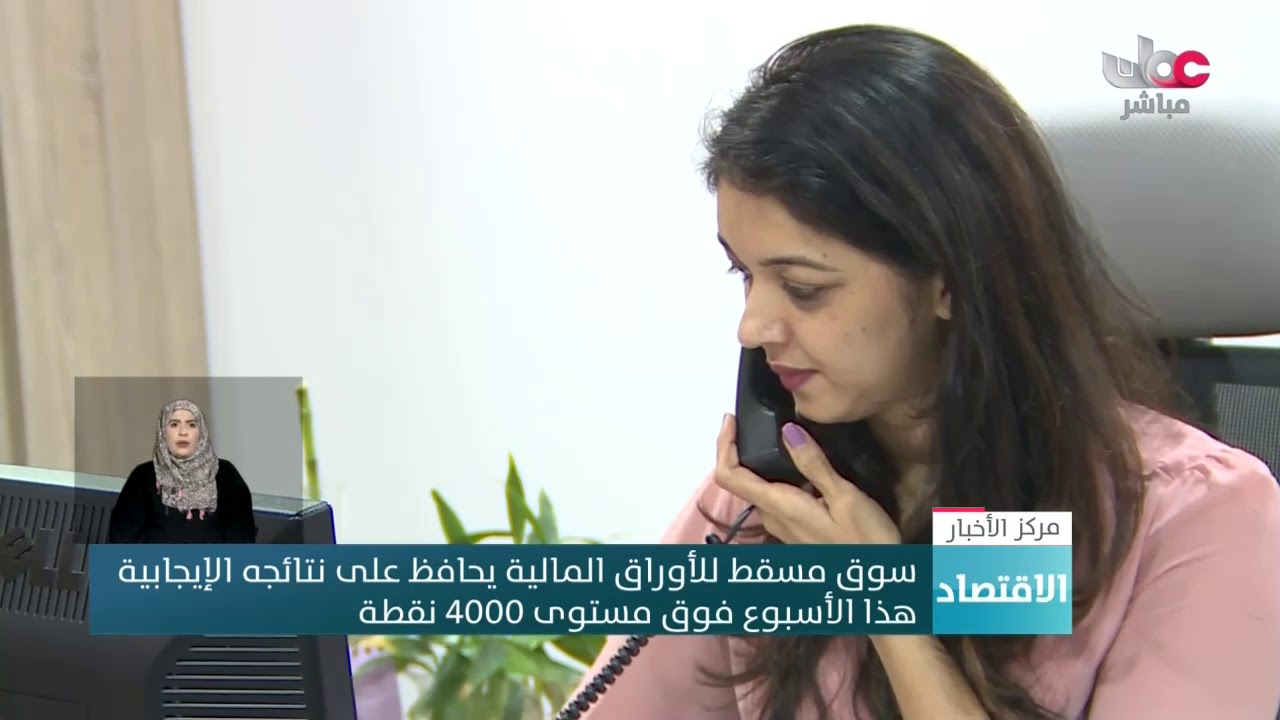 سوق مسقط للأوراق المالية يحافظ على نتائجه الإيجابية  هذا الأسبوع فوق مستوى 4000 نقطة