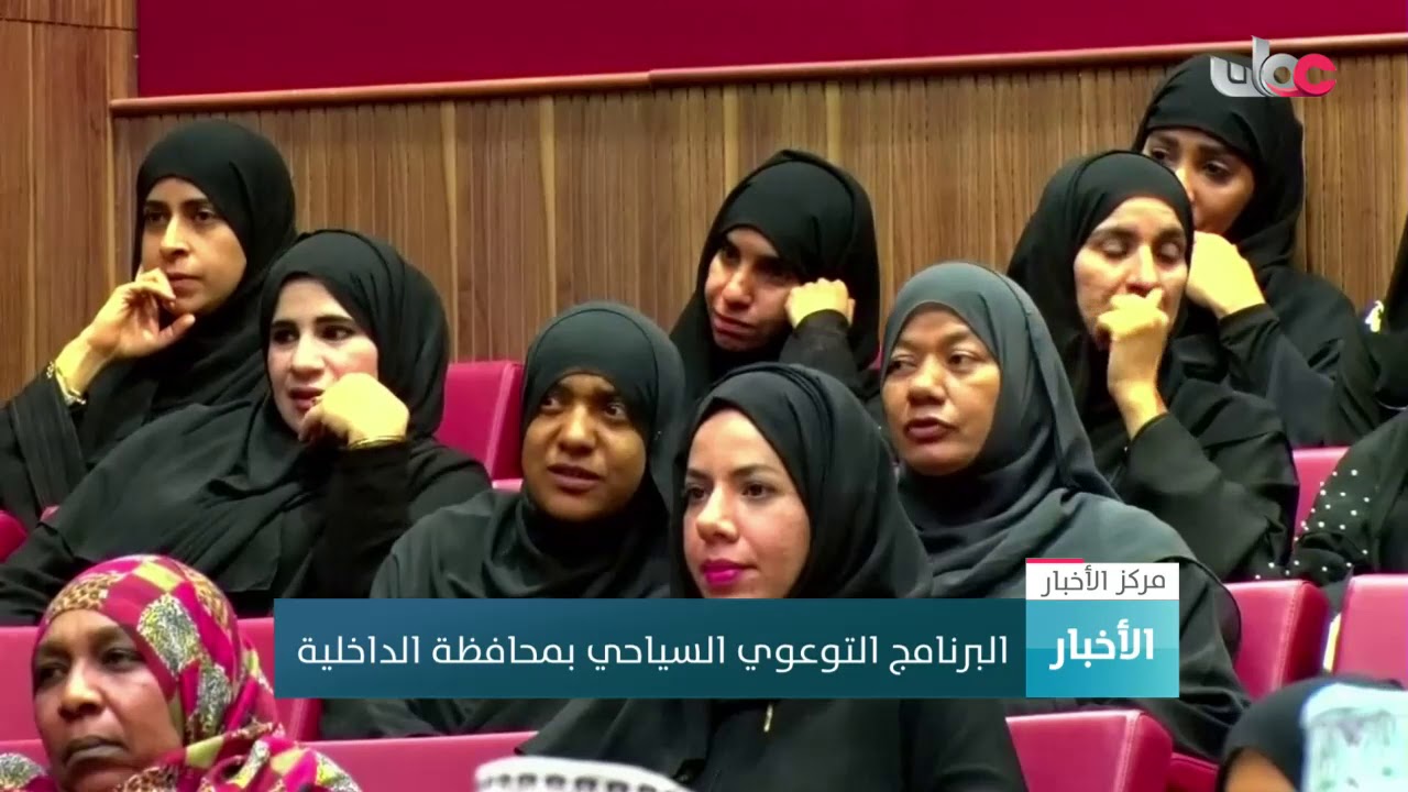 البرنامج التوعوي السياحي بمحافظة الداخلية