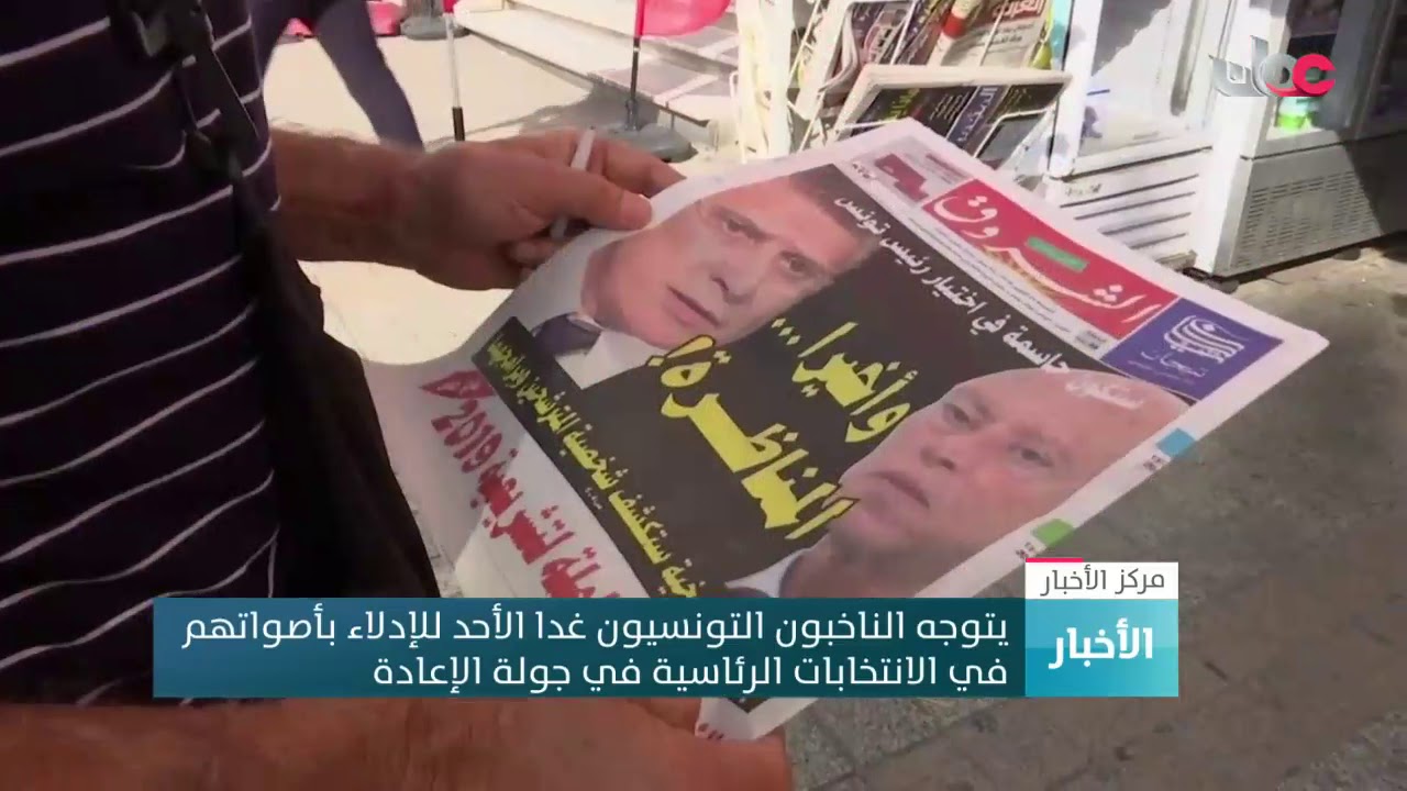 يتوجه الناخبون التونسيون غدا الأحد للإدلاء بأصواتهم  في الانتخابات الرئاسية في جولة الإعادة