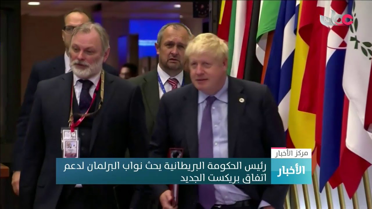 رئيس الحكومة البريطانية يحث نواب البرلمان على دعم اتفاق بريكست الجديد