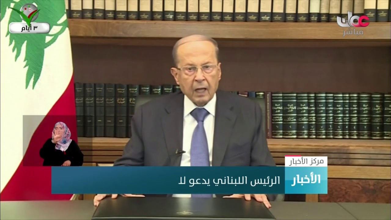 الرئيس اللبناني يدعو للحوار لتجاوز الأزمة في بلاده