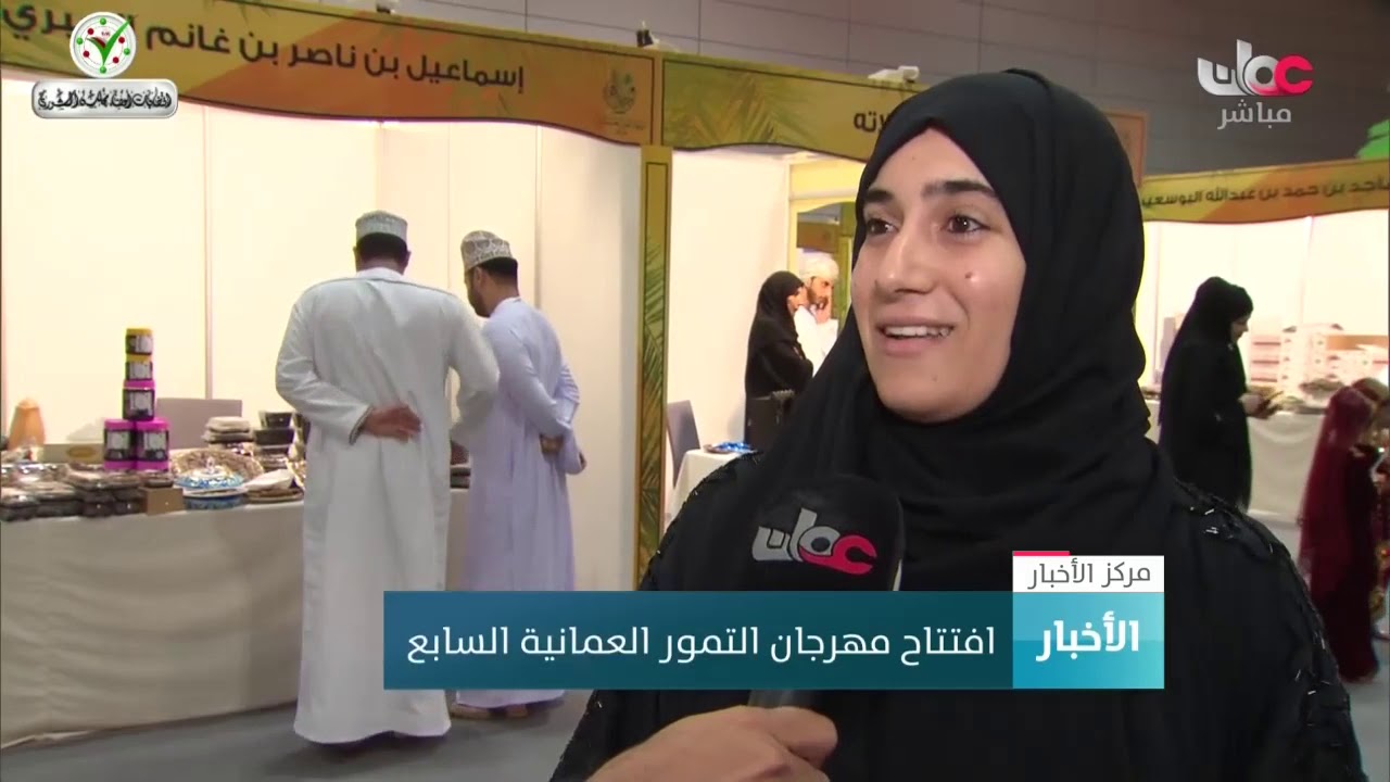 افتتاح مهرجان التمور العمانية السابع