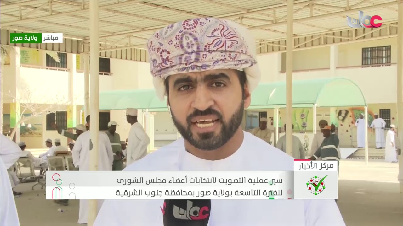 متابعة لسير العملية الانتخابية في ولاية صور بمحافظة جنوب الشرقية