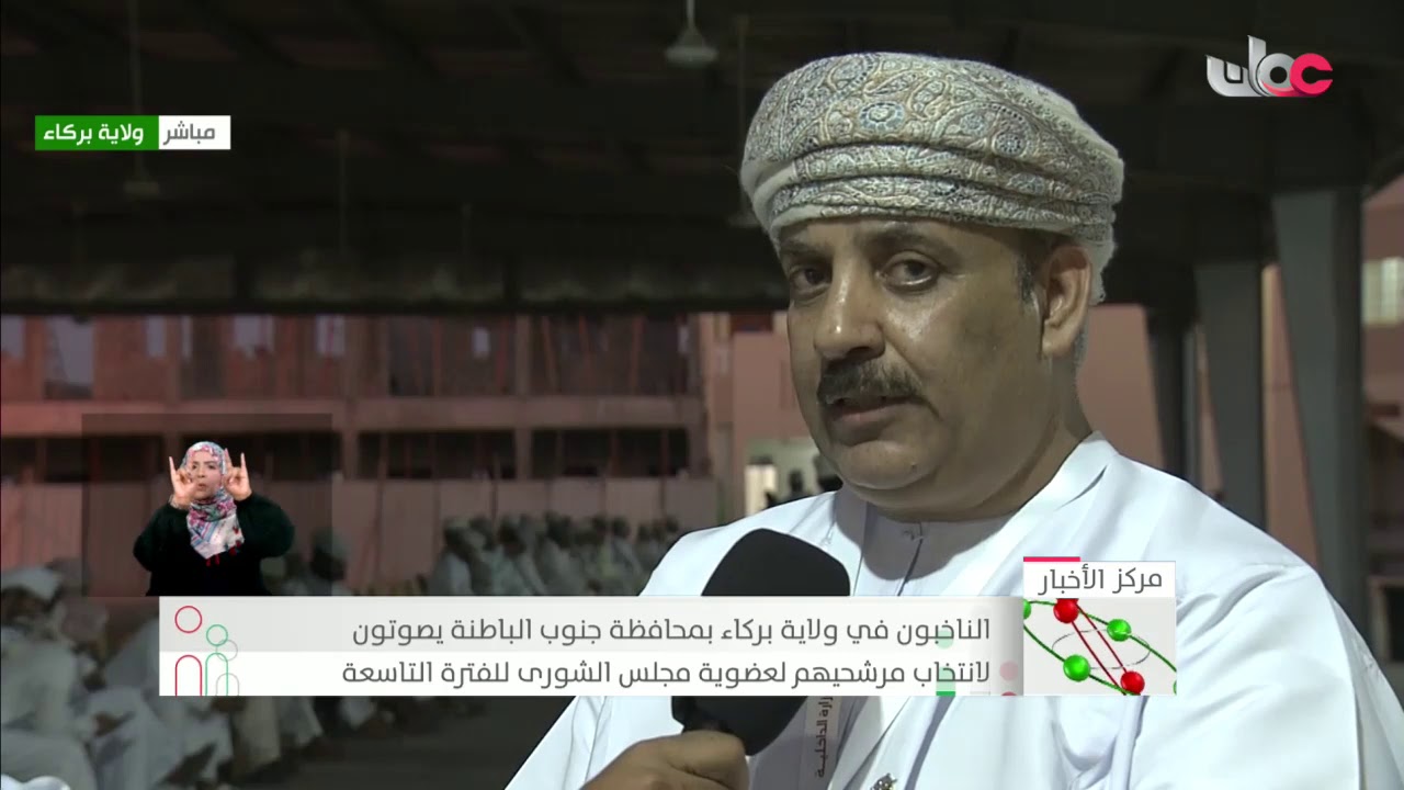 الناخبون في ولاية #بركاء يواصلون الإدلاء بأصواتهم في #انتخابات_أعضاء_مجلس_الشورى للفترة التاسعة
