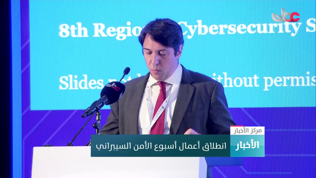 انطلاق أعمال أسبوع الأمن السيبراني