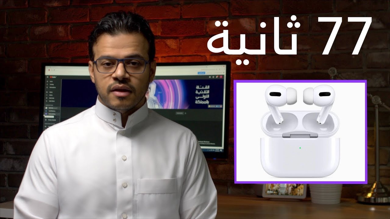 الاعلان الرسمي عن سماعات ابل الاحترافية! وتنبيه مهم قبل تحدث لـ iOS13.2