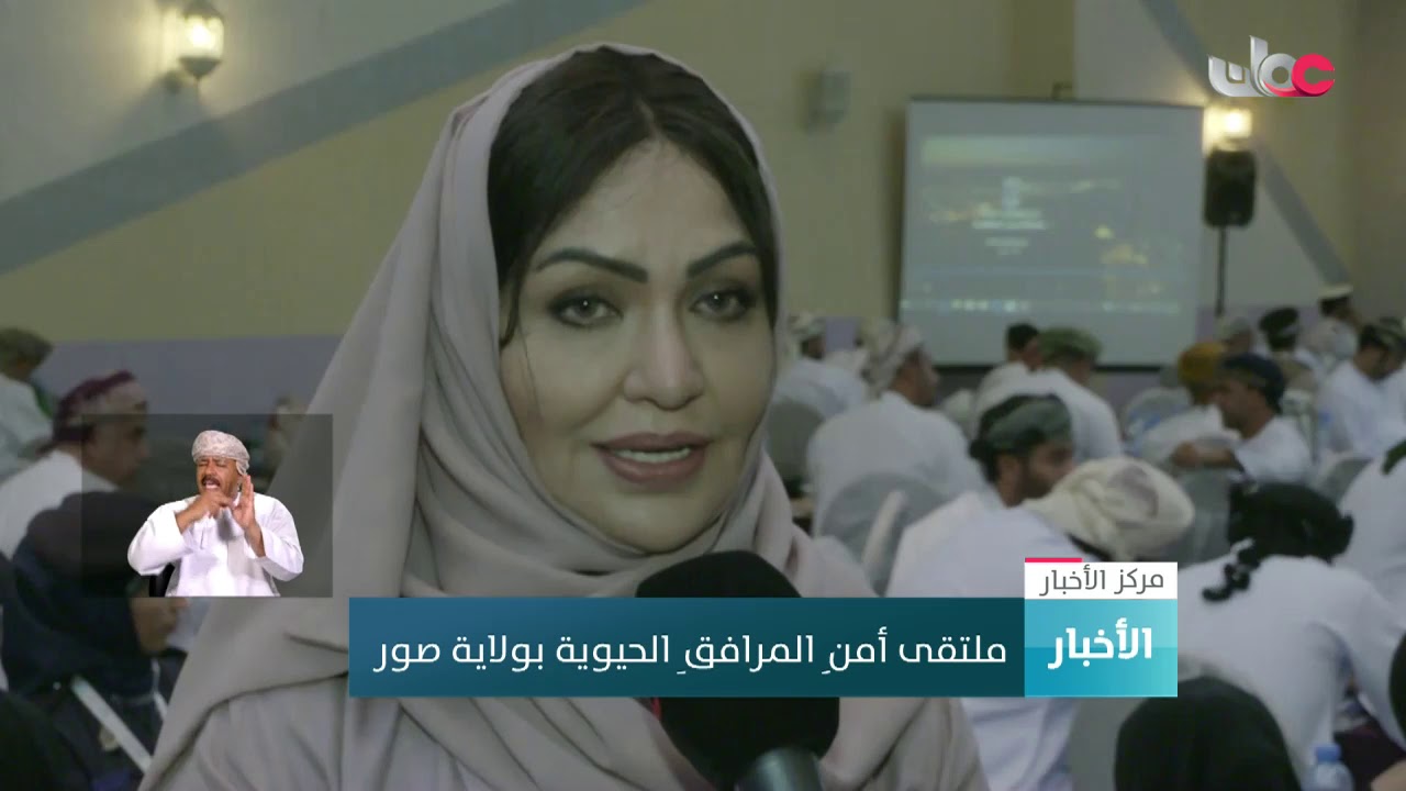 ملتقى أمن المرافق الحيوية بولاية صور