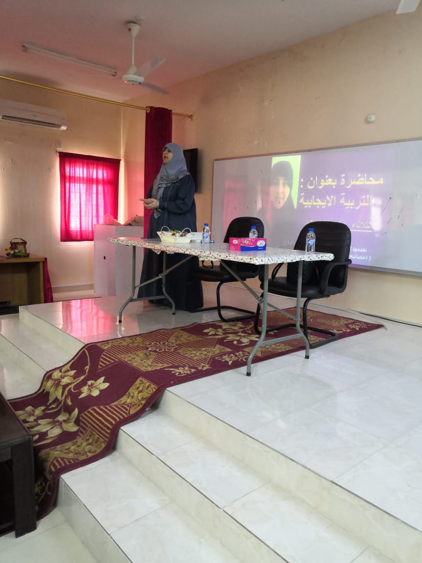 “الحوار الأسري وأساليب التربية الإيجابية” محاضرة بمدرسة الثرمد لتعليم الأساسي بولاية السويق