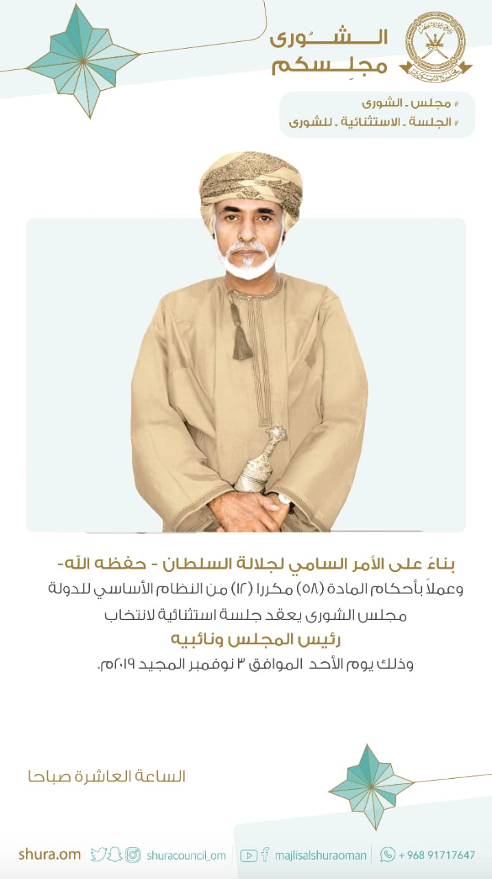 مجلس الشورى يعقد جلسة إستثنائية لانتخاب رئيس المجلس ونائبيه.. الأحد المقبل