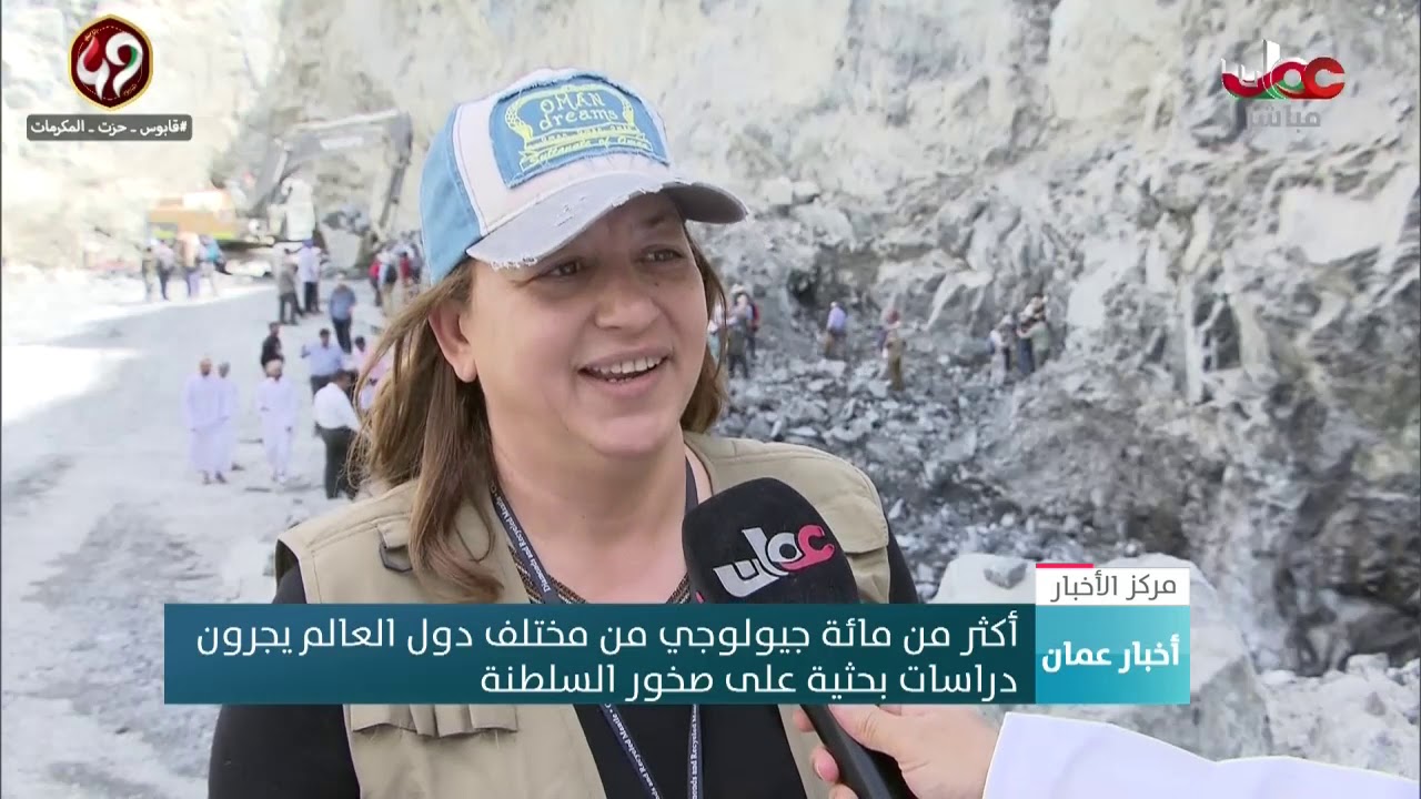 أكثر من 100 جيولوجي من مختلف دول العالم يجرون دراسات بحثية على صخور السلطنة
