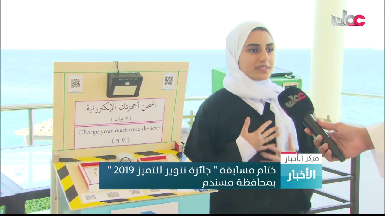 ختام مسابقة ” جائزة تنوير للتميز 2019 ” بمحافظة مسندم