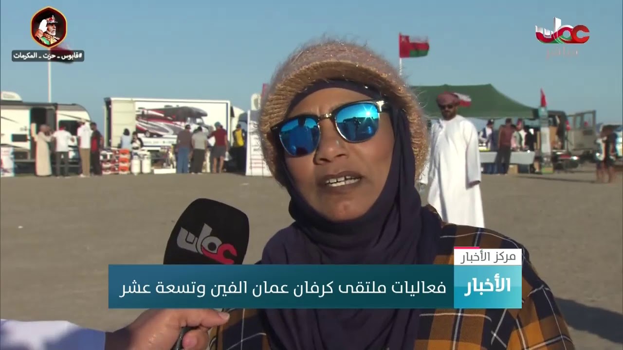 فعاليات ملتقى كرفان عمان 2019م