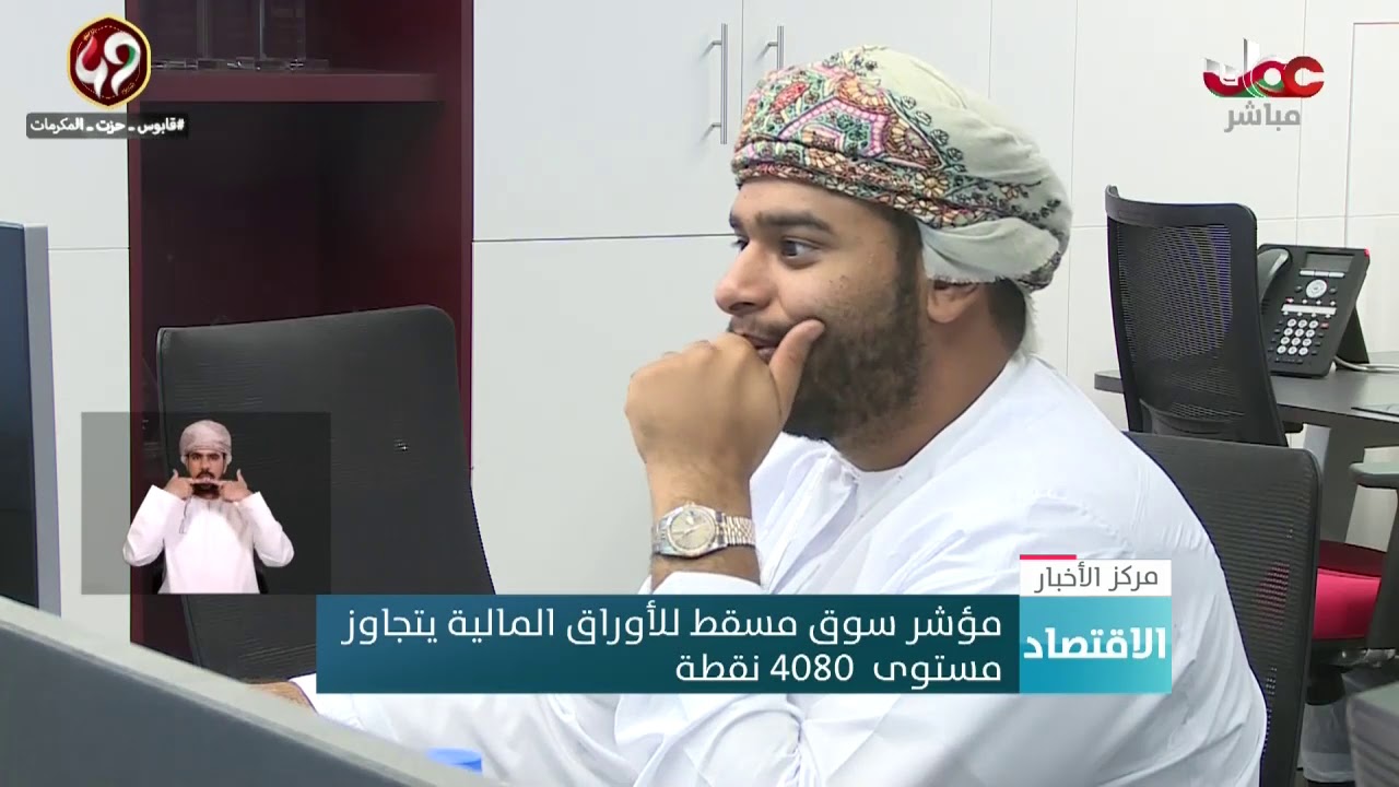 مؤشر سوق مسقط للأوراق المالية يتجاوز 4080 نقطة