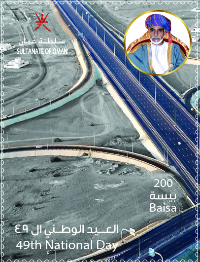 بريد عُمان تطلق طابعًا تذكاريًا بمناسبة العيد الوطني الـ 49 المجيد يبرز مشروع طريق الباطنة السريع