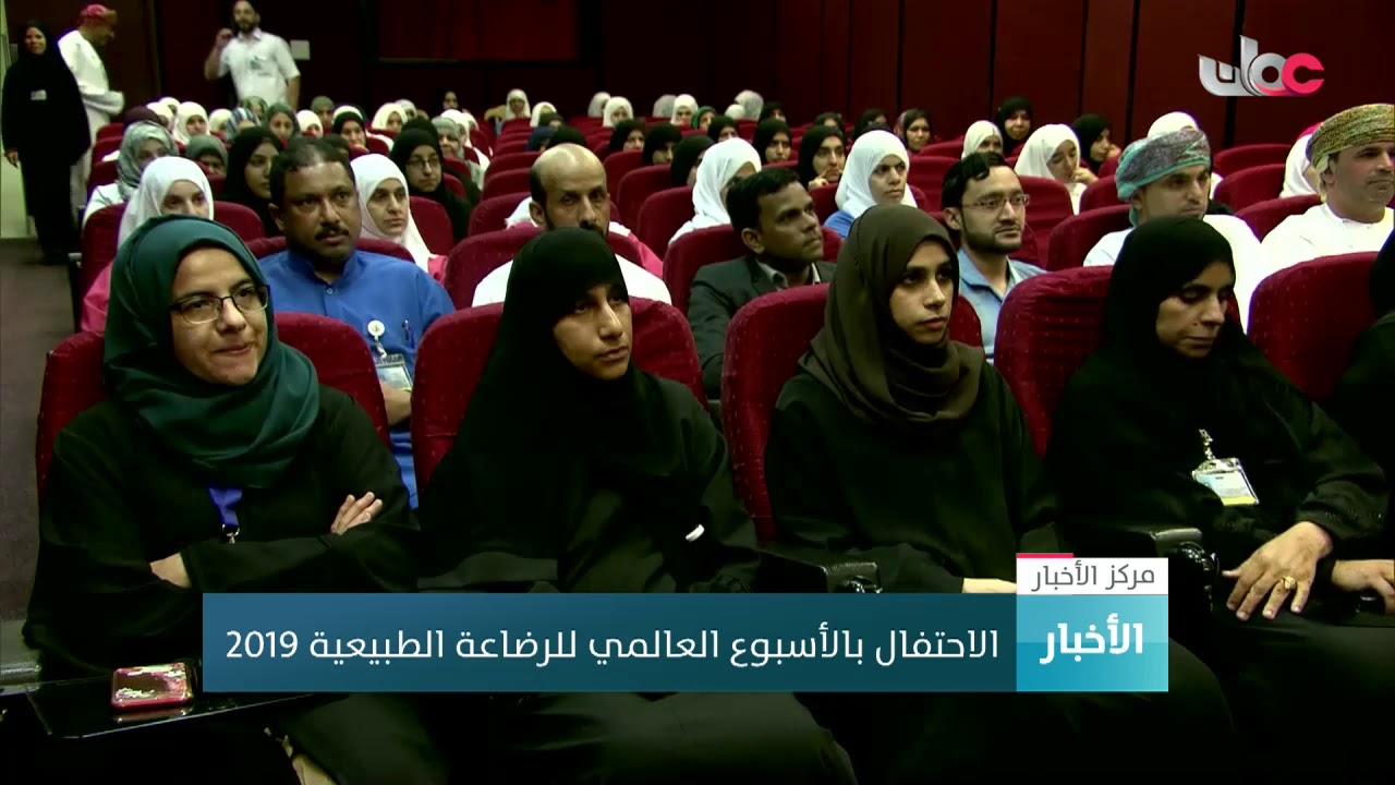 مستشفى نزوى يحتفل بالأسبوع العالمي للرضاعة الطبيعية 2019