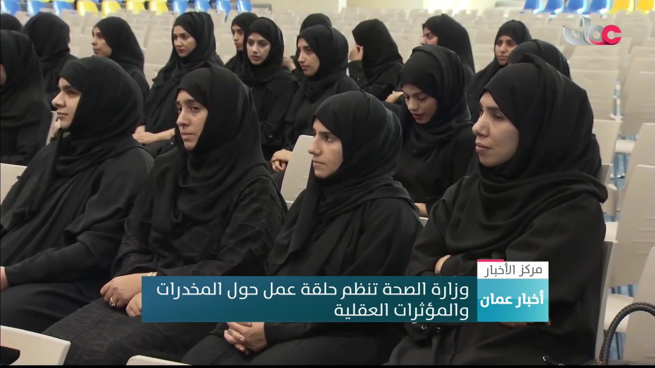 وزارة الصحة تنظم حلقة عمل حول المخدرات والمؤثرات العقلية