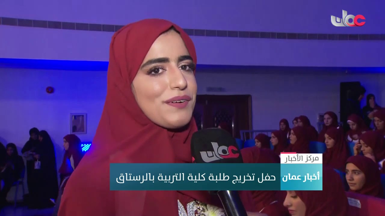 حفل تخريج طلبة كلية التربية بـ #الرستاق