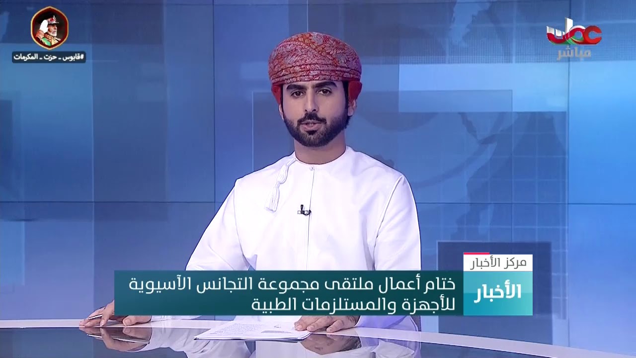 ختام أعمال ملتقى مجموعة التجانس الآسيوية للأجهزة والمستلزمات الطبية