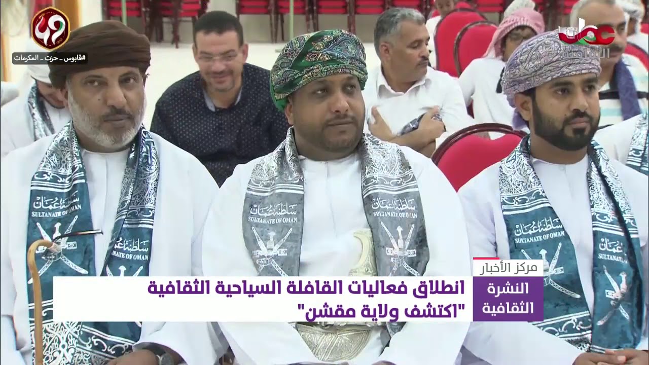 انطلاق فعاليات القافلة السياحية الثقافية “اكتشف ولاية مقشن”