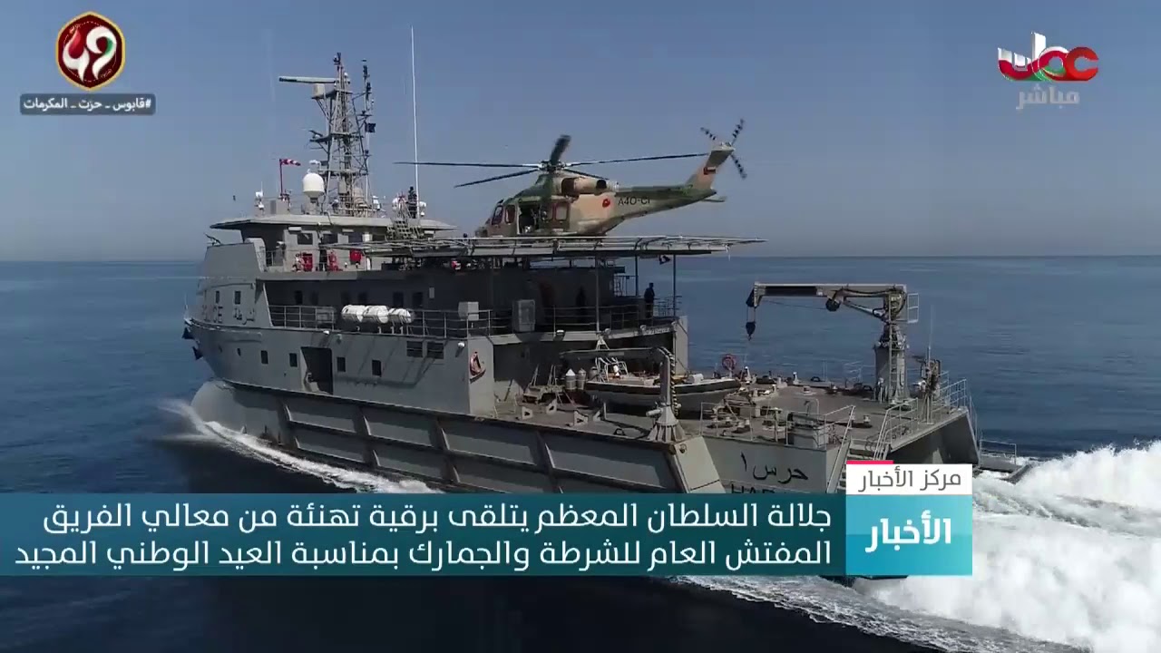 جلالته يتلقى برقية تهنئة من معالي الفريق المفتش العام للشرطة والجمارك بمناسبة العيد الوطني