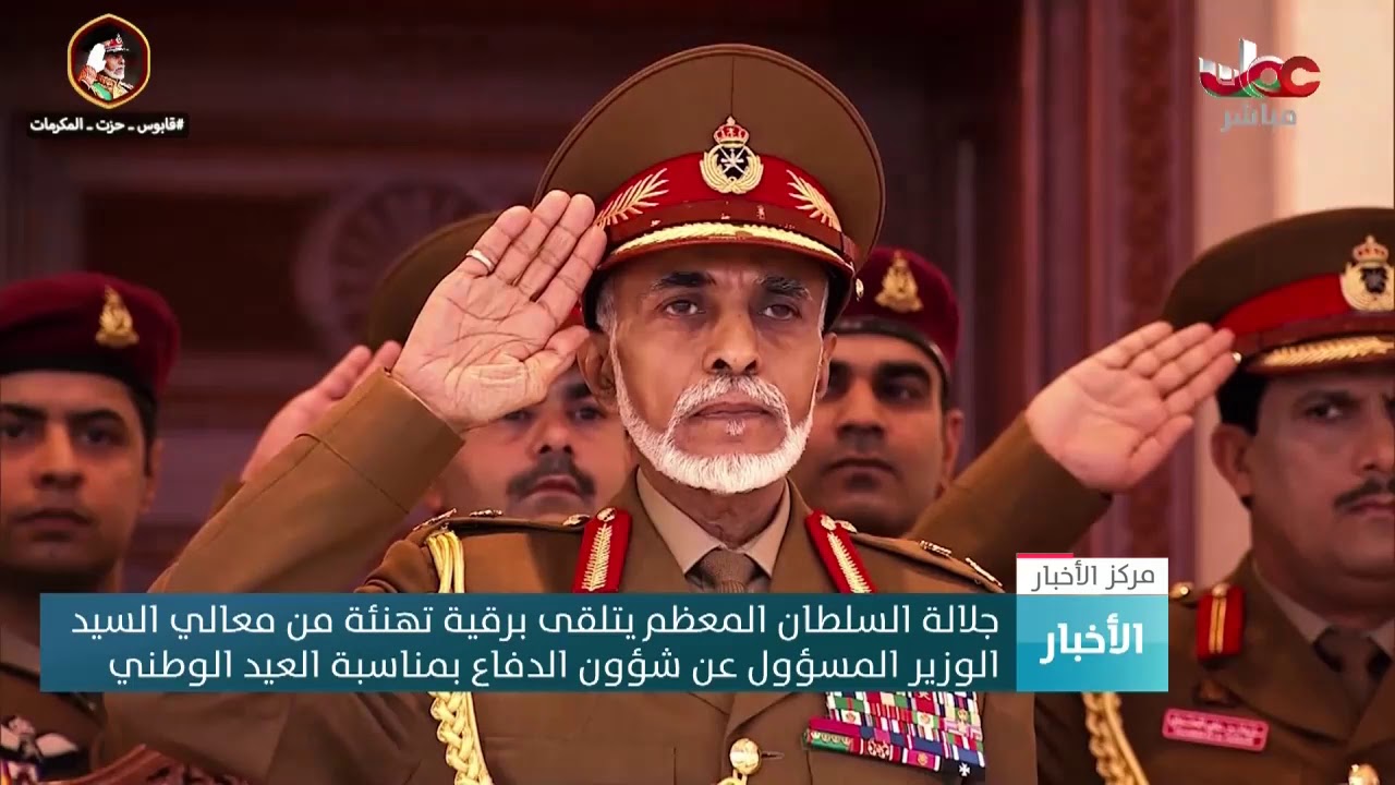 جلالته يتلقى برقية تهنئة من معالي السيد الوزير المسؤول عن شؤون الدفاع بمناسبة العيد الوطني