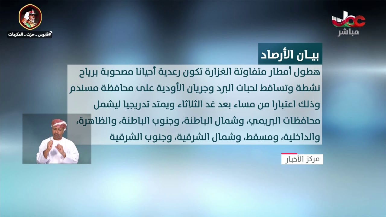 تأثر أجواء السلطنة بأخدود من منخفض جوي بدءا من الثلاثاء المقبل