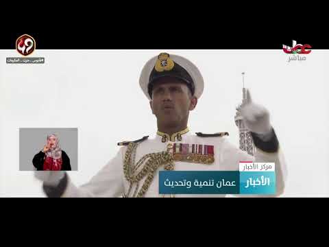 عمان تنمية وتحديث