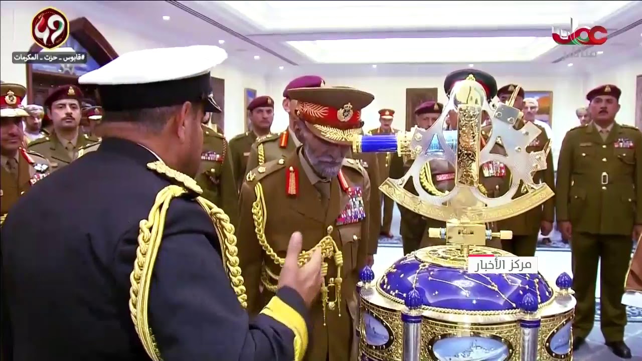 جلالة السلطان المعظم يتفضل فيتقبل هدية البحرية السلطانية العمانية