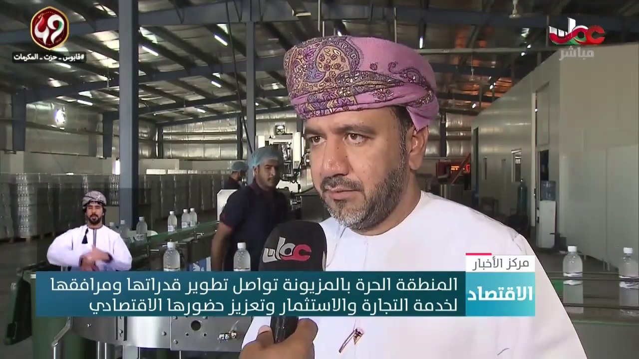 المنطقة الحرة بالمزيونة تواصل تطوير قدراتها ومرافقها لخدمة التجارة والاستثمار