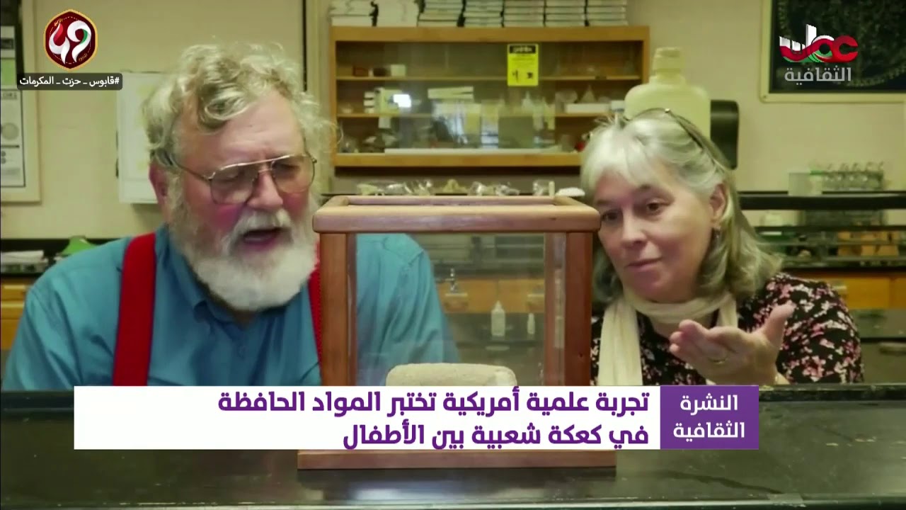 تجربة علمية أمريكية تختبر المواد الحافظة في كعكة شعبية بين الأطفال