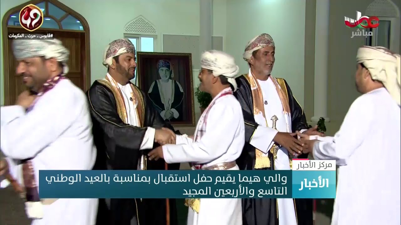 والي هيما يقيم حفل استقبال بمناسبة بالعيد الوطني  التاسع والأربعين المجيد